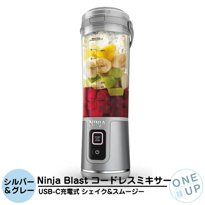 Ninja Blast コードレスミキサー ニンジャ ブラスト BC155J コードレスブレンダー ミキサー ブレンダー ジューサー 静音 パワフル コンパクト スムージーミキサー 氷も砕ける 氷対応 USB-C 充電式 持ち運び 小型 洗いやすい スムージー シルバー グレー