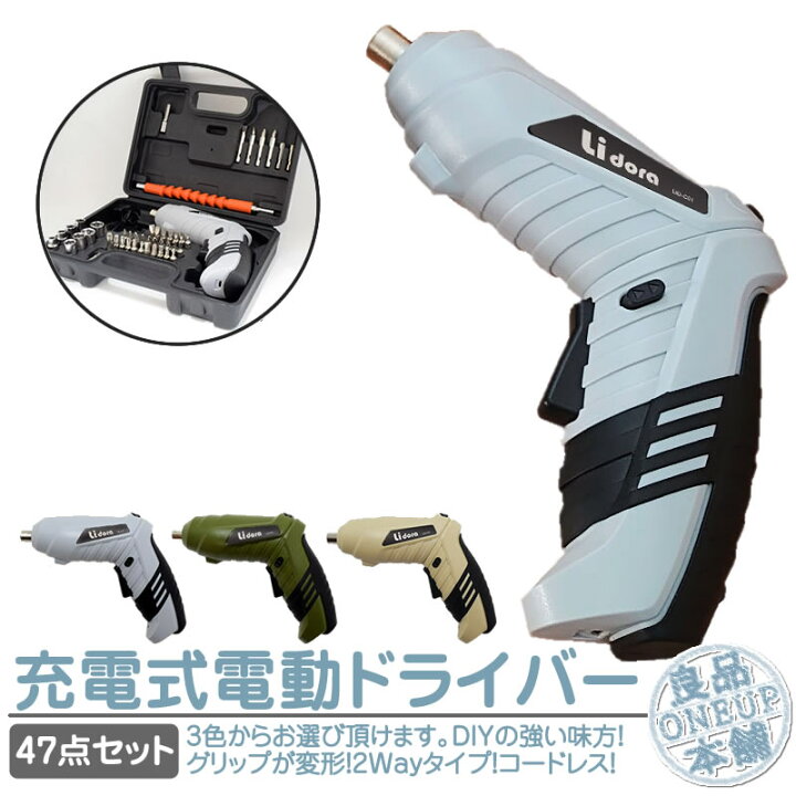 楽天市場】電動ドライバー セット 小型 47点set USB 充電式 インパクト 