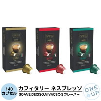 楽天市場】カフィタリー コーヒーカプセル 140の通販