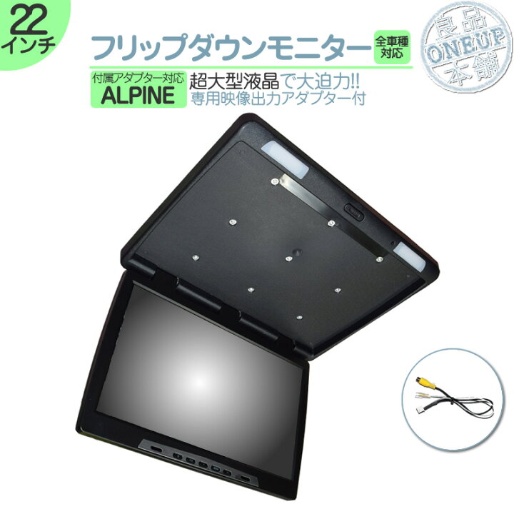 楽天市場】7WZ X8Z X9Z EX10Z 他対応 フリップダウンモニター 22インチ 