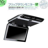 楽天市場】フリップダウンモニター 10．1インチの通販