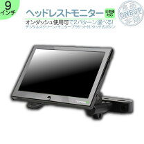 楽天市場】ヘッドレストモニター 8インチの通販