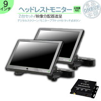 楽天市場】ヘッドレストモニター 2台の通販 
