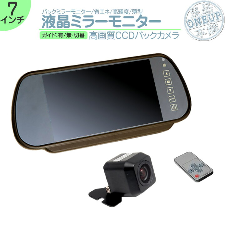 楽天市場 7インチ ミラーモニター バックカメラ セット 12v車 対応 ミラー型 Ccdセンサー ガイド有 無 選択可 カーオーディオのみの車輌に オススメ 良品本舗 Oneup