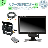 オンダッシュモニター 7インチ バックカメラ モニター セット 車載モニター バック連動 バックモニター …
