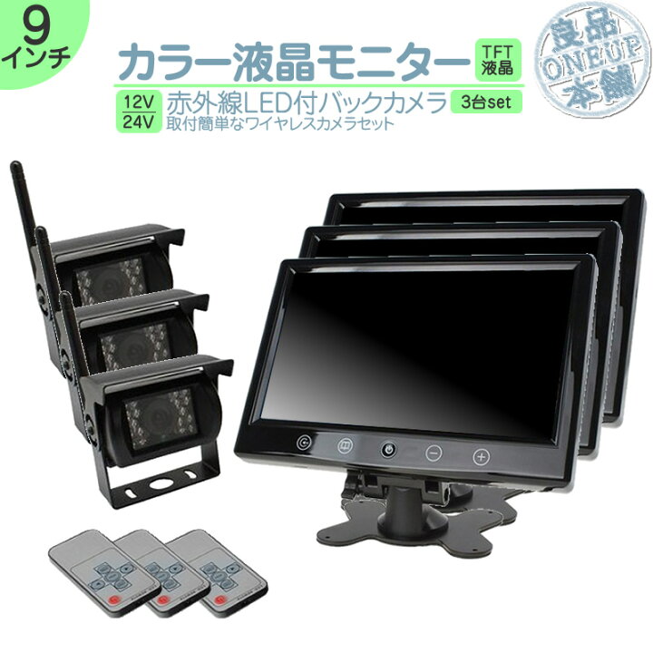 12V/24V対応 高画質液晶 9インチ オンダッシュモニター ＆ 赤外線機能 