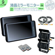 キャンター タイタン 他対応 ミラーモニター 9インチバックカメラ セット ミラー型 ルームミラーモニター…