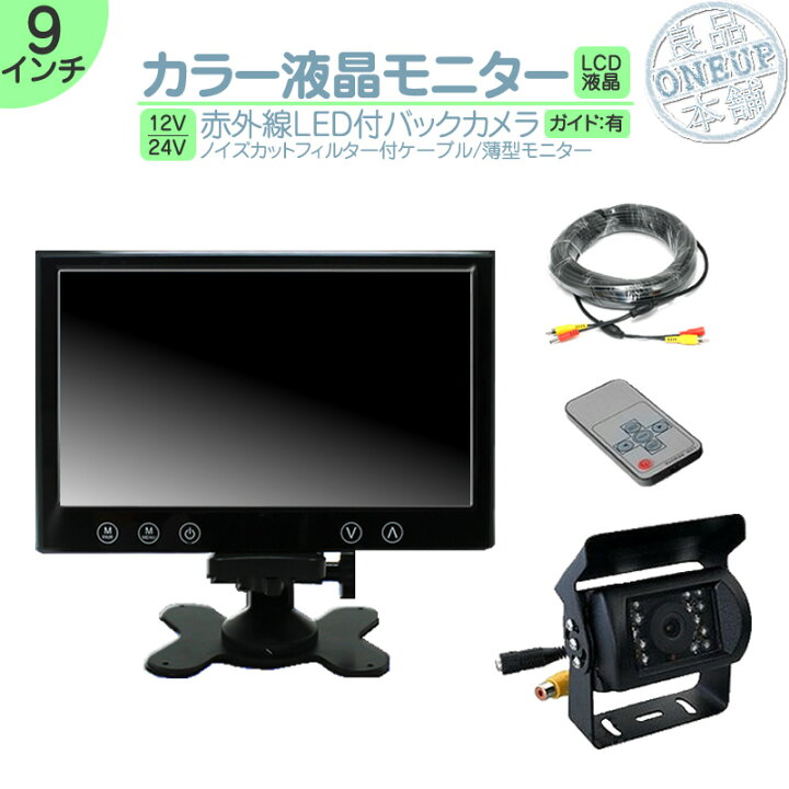 楽天市場】オンダッシュモニター 9インチ バックカメラ モニター 
