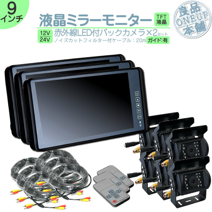 楽天市場】エルフ デュトロ 他 ミラーモニター 9インチ バックカメラ 2 