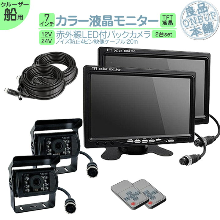 楽天市場】漁船 作業船 等に 7インチ オンダッシュモニター バック 