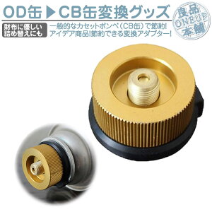 アウトドア Od缶の人気商品 通販 価格比較 価格 Com