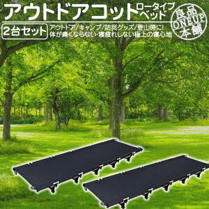 キャンプ 折りたたみ ベッドの人気商品 通販 価格比較 価格 Com