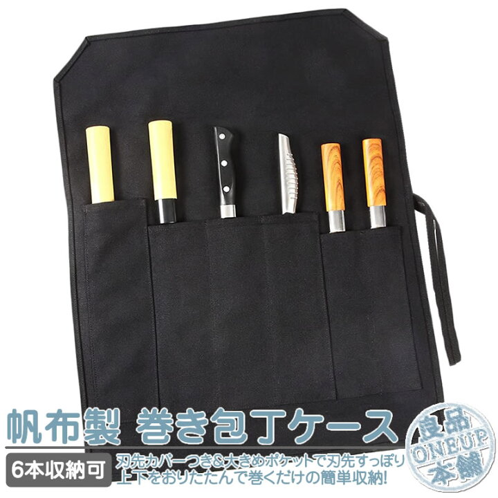 楽天市場】包丁ケース ナイフスリーブ セット 包丁用かばん 包丁収納 