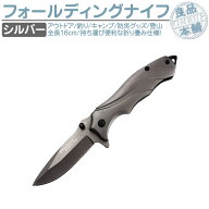 フォールディングナイフ 折り畳みナイフ シルバー フィッシングナイフ アウトドア キャンプ 登山 ソロキ…
