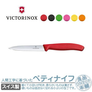 rNgmbNX yeBiCt VICTORINOX 10cm S6F XCXNVbN Xg[g  6.7701E Lb`ObY ʕiCt  ʕ  t[ciCt yeB[iCt Lb`O