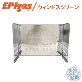 ウィンドスクリーン 風除板 防風 風除け シールド 軽量 EPIgas イーピーアイ アウトドア キャンプ 登山 ベランピング