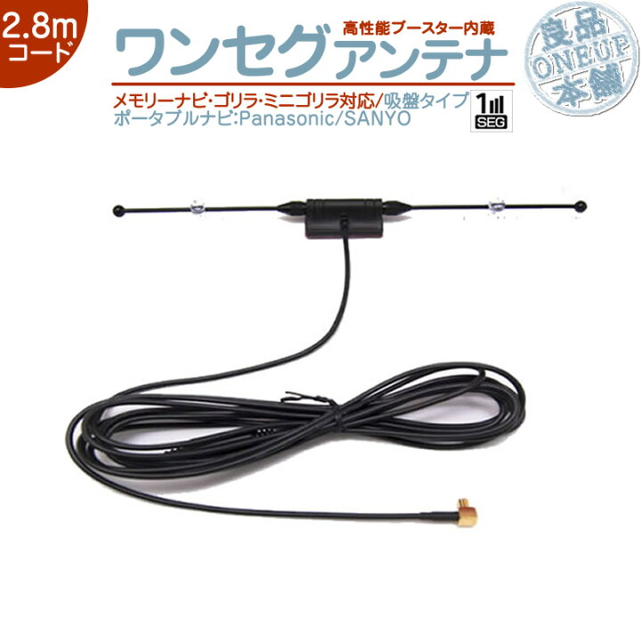 楽天市場】CN-G1300VD CN-G1200VD 他対応 ワンセグアンテナ ゴリラ 