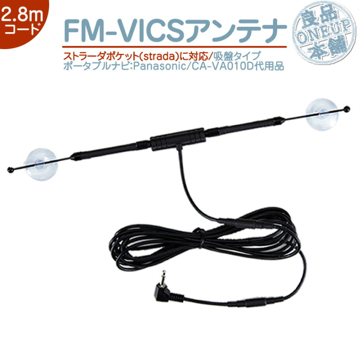 楽天市場】CN-MP100D CN-MP150D CN-MP200D 他対応 VICSアンテナ 