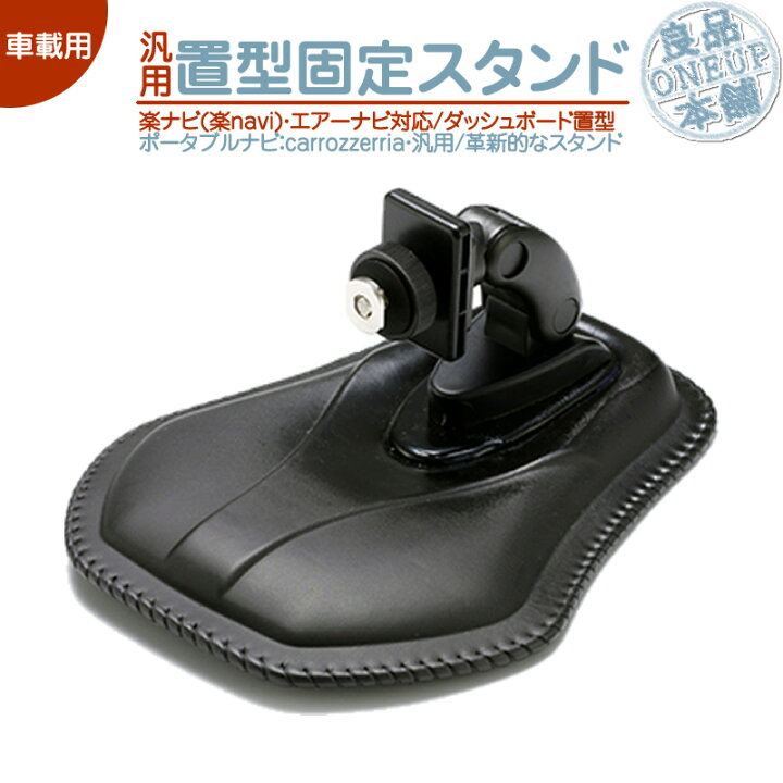 楽天市場】汎用 モニタースタンド ダッシュボード置型 車載用 取付 