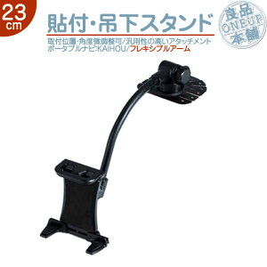 TNK-748DTC TNK-800DT TNK-801DT 他対応 汎用 モニタースタンド 吊り下げ取付タイプカイホウ KAIHOU 車載用 貼付け フレキシブル 吊り下げ取付 ポータブルナビ カーナビ 住友3M製