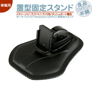 パナソニック スタンド カーナビ ゴリラの人気商品 通販 価格比較 価格 Com