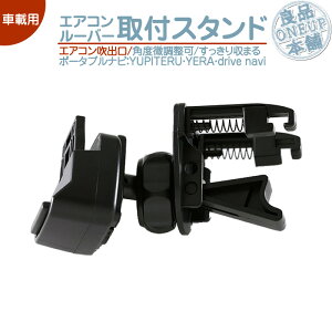 YPF7530 YPF7520 YPF7510 Ή j^[X^h GAR[o[se YUPITERU t X^hCG YERA drive naviԍڗp |[^uir J[irOP-CU100kit pi