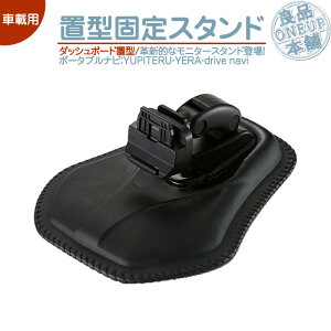 j^[X^h se YUPITERUCG YERA drive navi_bV{[hu^ ԍڗp t X^h|[^uir J[irOP-CU100kit pi