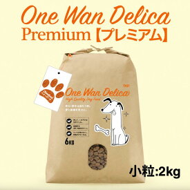 ワンワンデリカ プレミアム スタンダード 小粒 2kg