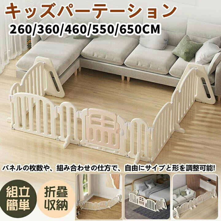楽天市場】キッズパーテーション 260cm~650cm ベビーサークル ベビー 