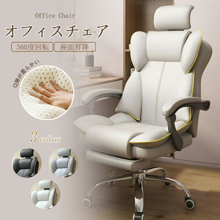新着商品】オフィスチェア 社長椅子 デスクチェア パソコンチェア 360  