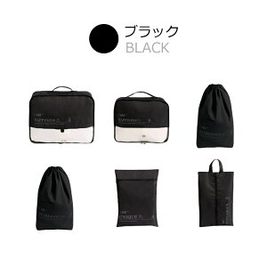 『送料無料』トラベルグッズ アレンジケース スーツケース シューズバッグ 出張 入院 旅行 荷物 小分け 仕分け おしゃれ かわいい 小物 整理 トラベルポーチ セット トラベルケース 洗える