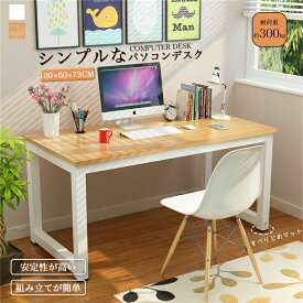 学習デスク おしゃれ 北欧 パソコンデスク デスクおしゃれ pcデスク コンパクト スリム パソコンラック PCラック テーブル[幅100cm 奥行60cm　高さ73cm] 一人暮らし リビング 学習デスク 勉強机