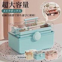 楽天市場】メイクボックス 3段の通販