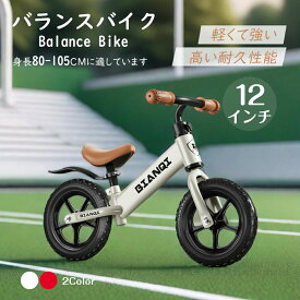 ランキング受賞！バランスバイク 2歳 キッズバイク ペダルなし 自転車 キックバイク 子供用 誕生日 プレゼント ギフト 女の子 こども 1歳 2歳 3歳 かわいい 乗用玩具 シンプル おしゃれ 乗り物 お祝い 男の子