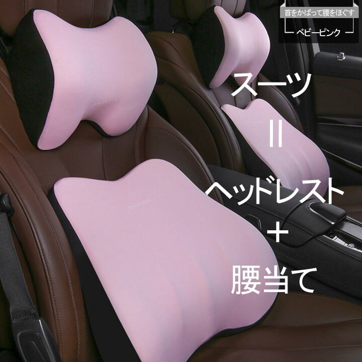 翌日発送 車 クッション 腰痛クッション 運転 クッション 車 腰クッション ヘッドレスト 車 シートクッション 低反発クッション 腰枕 背もたれ 腰当て ネックパッド ランバーサポート カークッション 首枕 四季汎用