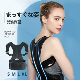 【SS最終日限定10%OFF】【送料無料】背筋矯正ベルト 猫背矯正ベルト 姿勢矯正器 通気性 快適性 子供 大人 座り姿勢矯正 肩こり