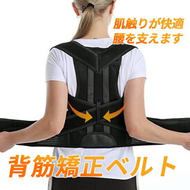 【マラソン期間限定10%OFF】【送料無料】背筋矯正ベルト 猫背矯正ベルト 姿勢矯正器 通気性 快適性 子供 大人 座り姿勢矯正 肩こり