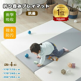 【5%OFFクーポン配布中】ランキング1位獲得 プレイマット 170 170 床暖房対応 子供 プレイマット シームレス 赤ちゃん マット ベビークッション 折りたたみ 厚手 防水防音 ベビーマット フロアマット 持ち運び クッションマット マット 出産祝い 冬 子供 キッズマット