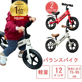 【5%OFFクーポン配布中】ランキング1位獲得！バランスバイク 2歳 キッズバイク ペダルなし 自転車 キックバイク 子供用 誕生日 プレゼント ギフト 女の子 こども 1歳 2歳 3歳 かわいい 乗用玩具 シンプル おしゃれ 乗り物 お祝い 男の子