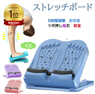 【期間限定5%OFF】【正規品】ランキング1位獲得！ストレッチボード アキレス腱 伸ばし ふくらはぎ ストレ…