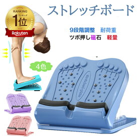 【5%OFFクーポン配布中】ランキング1位獲得！ストレッチボード アキレス腱 伸ばし ふくらはぎ ストレッチボード ストレッチングボード トレーニング器具 ふくらはぎ足つぼ 足つぼ コンパクト 足首 ソフト9段階 バウンドクッション X脚 足首ストレッチ