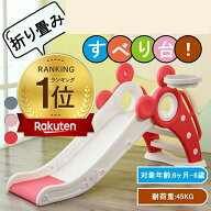 【スーパーSALE 10%OFF】【正規品】ランキング1位獲得！すべり台 折りたたみ 滑り台 子供 滑り台 くまさ…