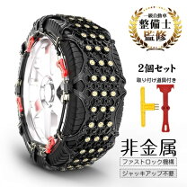 楽天市場】タイヤチェーン 非金属 ジャッキアップ不要の通販
