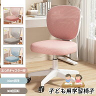 【期間限定10%OFF】デスクチェア 学習チェア 学習椅子 高さ調整 360°回転 キャスター付き 姿勢をサポー…