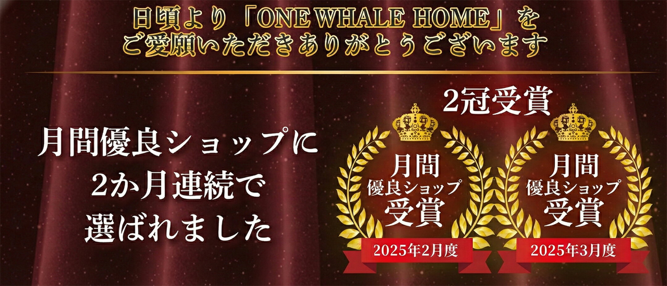 月間優良ショップ1位