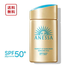 送料無料 【2024年モデル 】資生堂 アネッサ パーフェクトUV スキンケアミルク N 60ml SPF50+ PA++++紫外線対策 日焼け止め 子供 大人 日焼け 日焼け防止 グッズ 全身 首 腕 足 顔 SPF50+ PA++++ ANESSA スキンケアuvミルク