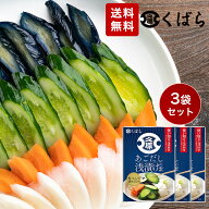 くばら あごだし浅漬けの素 150g×3個 久原 あごだし 浅漬けの素 クバラ 漬物の素 あごだし浅漬け 浅漬け…