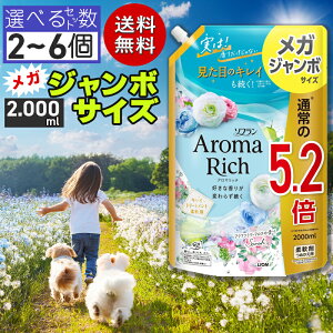 アロマリッチ サラ ソフラン 【超大容量】アロマリッチサラ 柔軟剤 アクアフラワーアロマの香り 詰め替え まとめ買い 赤ちゃん メガジャンボ 2000ml セット数が選べる