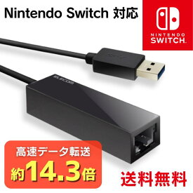 エレコム USB 3.0 LANアダプタ 《 Nintendo Switch 対応》有線LANアダプター Giga LAN USB 変換 MacBook タブレット ギガビット USB3.0 有線ラン 通信 1000BASE-T Mac Windows [EDCGUA3B]