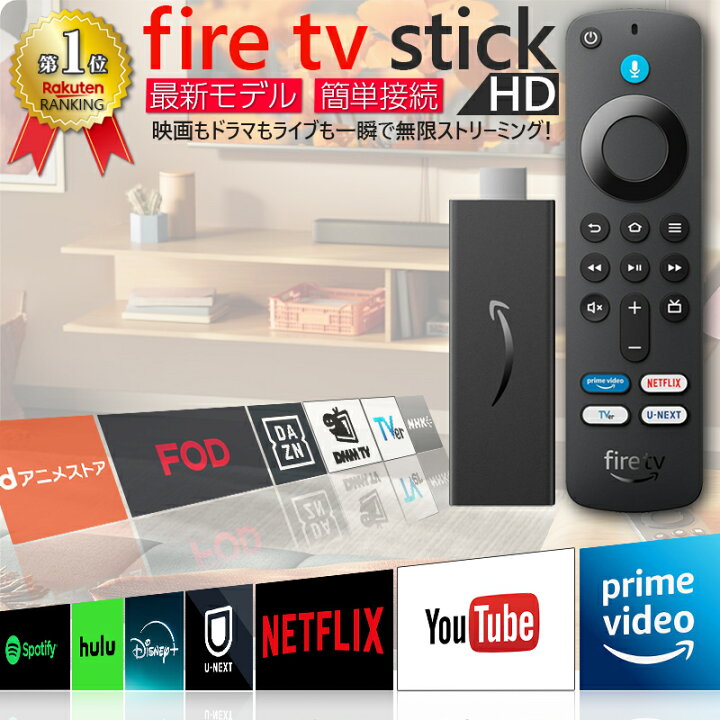 楽天市場】Fire TV Stick HD 最新モデル Alexa対応リモコン付 簡単接続 